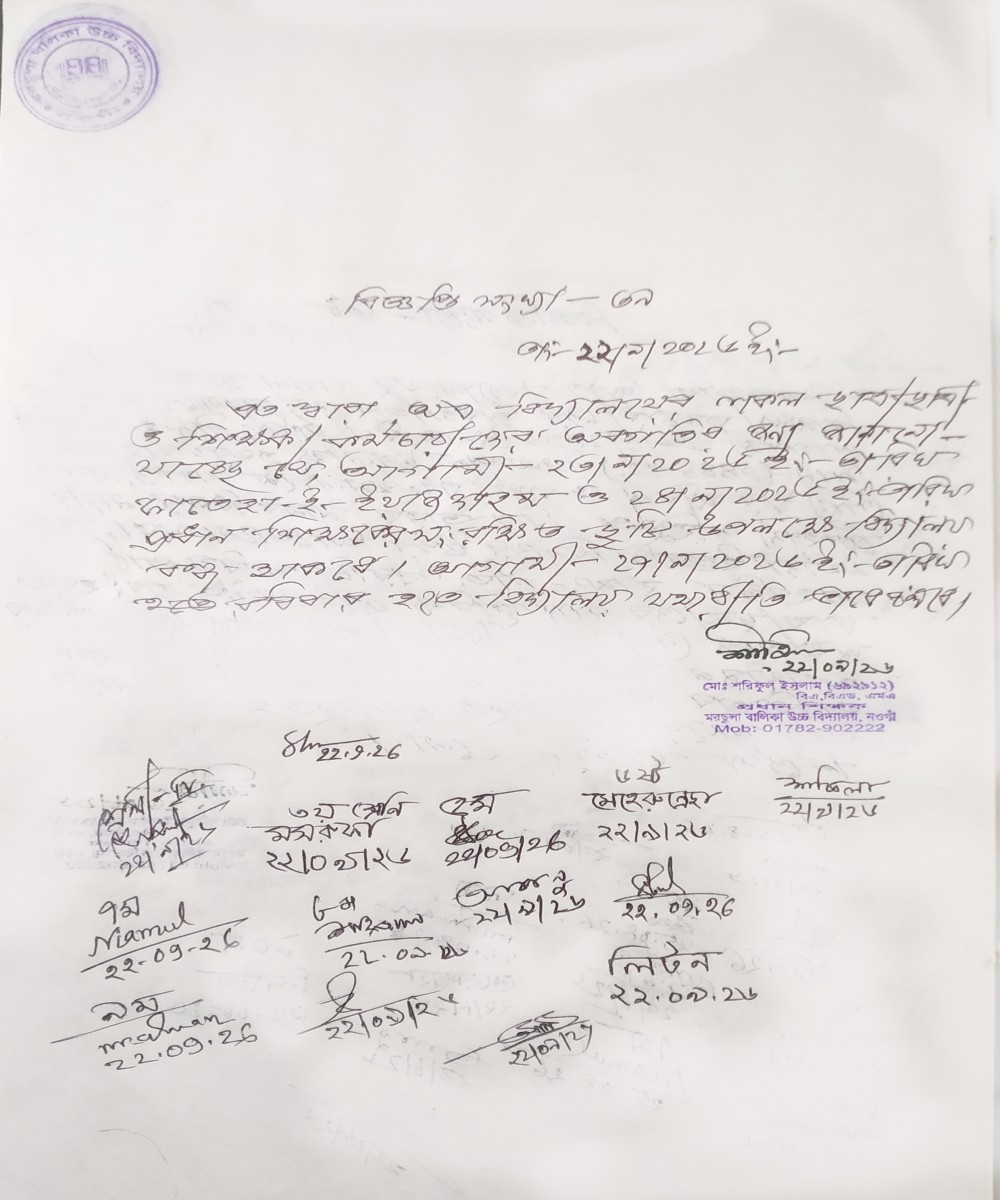 পবিত্র ফাতেমা-ই-ইয়াজ দাহম ও প্রধান শিক্ষকের সংরক্ষিত ছুটি প্রসঙ্গে।
